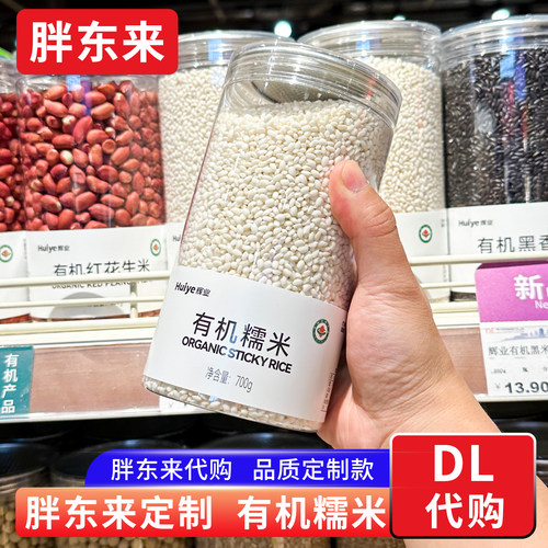 胖东来有机糯米 杂粮粗粮东北圆糯米 黏米700g胖东来定制款 代购