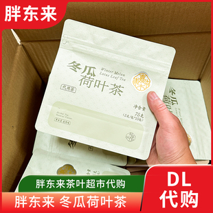 胖东来茶叶冬瓜荷叶决明子茶代用茶 5g*15包 胖东来茶叶正品代购