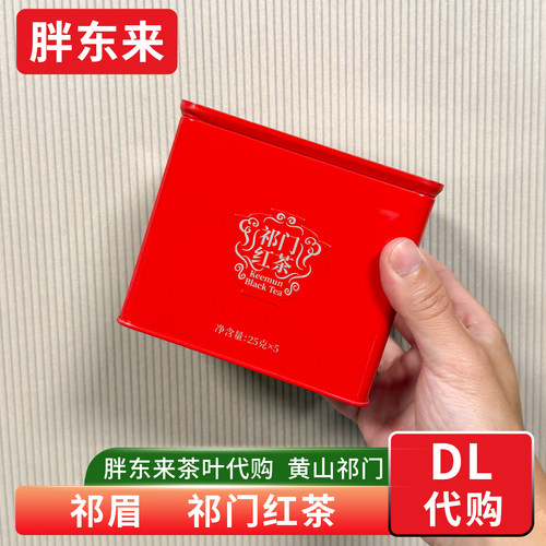 胖东来代购 祁眉祁门红茶特级 安徽黄山祁门红茶发酵茶自己喝送礼
