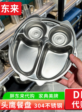 胖东来代购 儿童不锈钢餐盘 猫头鹰分格餐盘 食堂家用 家典美牌