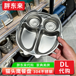 胖东来代购 儿童不锈钢餐盘 猫头鹰分格餐盘 食堂家用 家典美牌