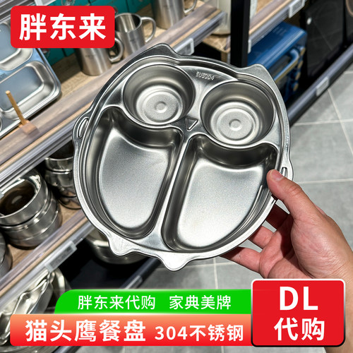 胖东来代购 儿童不锈钢餐盘 猫头鹰分格餐盘 食堂家用 家典美牌