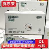 送礼长辈朋友代购 胖东来定制蜂蜜礼盒 森蜂园长白山椴树原蜜礼盒