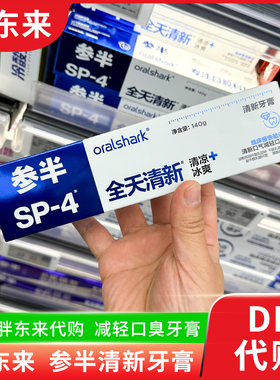 胖东来牙膏 参半清新牙膏 临床报告验证减轻口臭成人牙膏正品代购