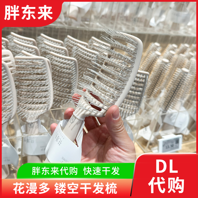 胖东来代购 干发梳按摩梳 头皮按摩梳镂空梳女梳子男 花漫多牌