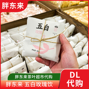 胖东来茶叶五白玫瑰饮代用茶 纯正无添加 胖东来超市茶叶正品代购