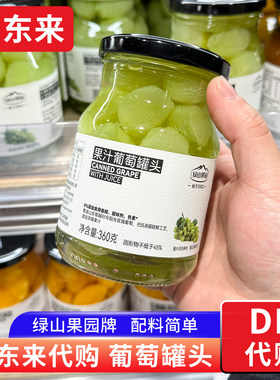 胖东来葡萄罐头 阳光玫瑰葡萄绿山果园牌定制0色素0香精 正品代购