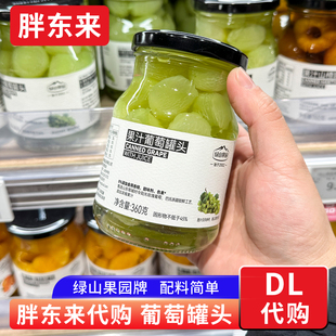 胖东来葡萄罐头 阳光玫瑰葡萄绿山果园牌定制0色素0香精 正品代购
