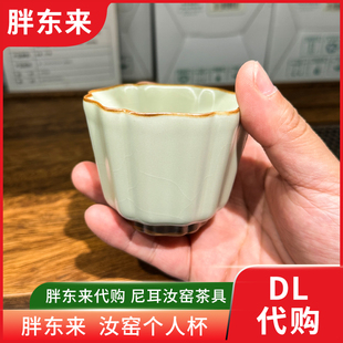 胖东来杯子茶具茶杯 汝窑个人杯陶瓷杯主人杯90ml 正品代购尼耳牌