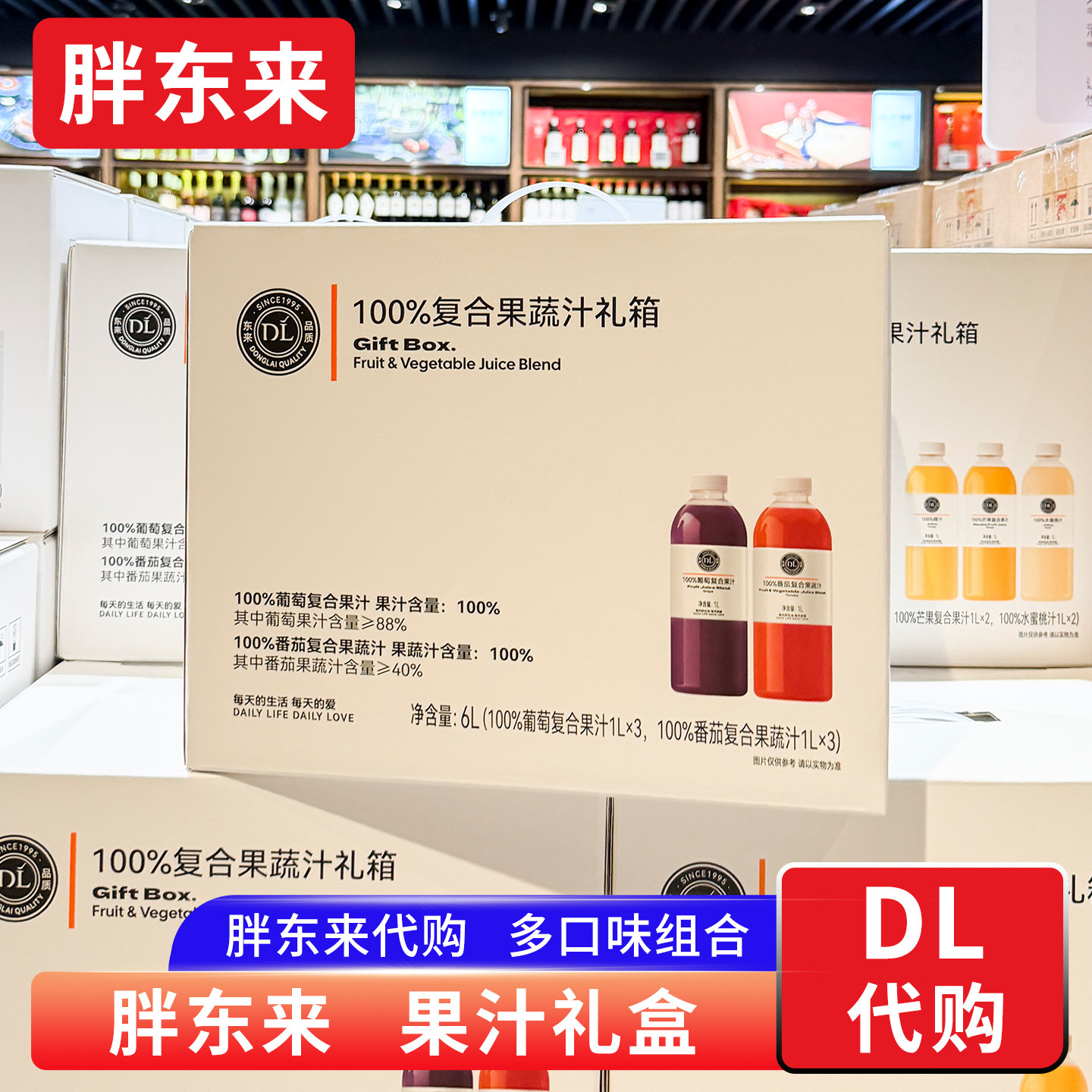 胖东来果汁礼盒 100%果汁果蔬汁礼盒橙汁桃汁葡萄汁番茄汁芒果汁图片