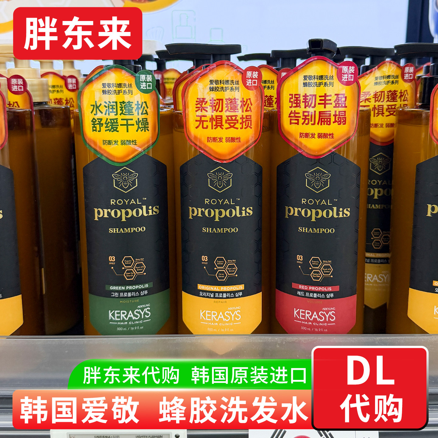 胖东来代购 韩国爱敬蜂胶经典洗发水 控油蓬松滋润洗头膏护发素