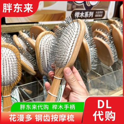 胖东来代购 钢齿按摩梳木柄气垫梳 气囊梳头皮按摩 梳子花漫多牌