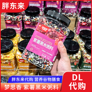 胖东来代购 紫薯黑米粥料五谷杂粮粥1kg 梦思香牌胖东来正品代购