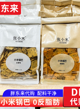 胖东来代购张小米锅巴麻辣味五香味0添加剂500g休闲零食0反式脂肪