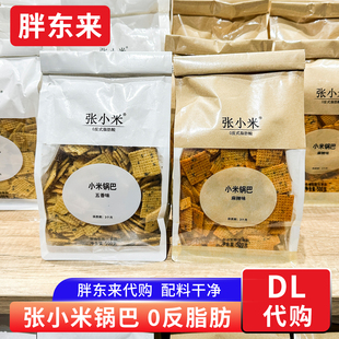 胖东来代购张小米锅巴麻辣味五香味0添加剂500g休闲零食0反式脂肪