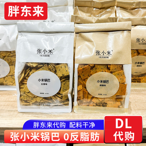 张小米锅巴麻辣味五香味0添加剂