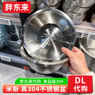 胖东来代购 米斯304不锈钢盆 餐具厨房家用揉面洗菜盆加厚汤盆