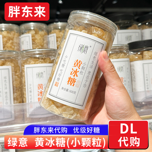 胖东来代购 老冰糖黄冰糖绿意牌600g 甘蔗糖小颗粒炖汤正品