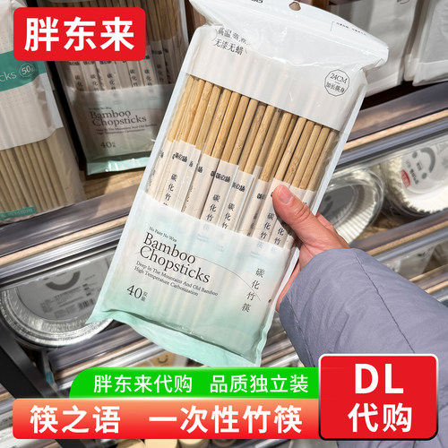 胖东来代购 一次性筷子竹筷独立装 筷之语便携外卖旅行筷子