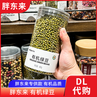 代购 胖东来有机绿豆 正品 680g定制胖东来 杂粮带皮绿豆汤材料