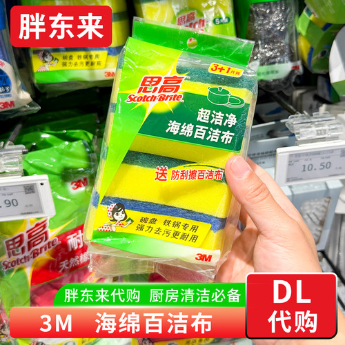 胖东来代购 3M海绵百洁布厨房刷锅洗碗清洁布 耐用去污铁锅清洁擦