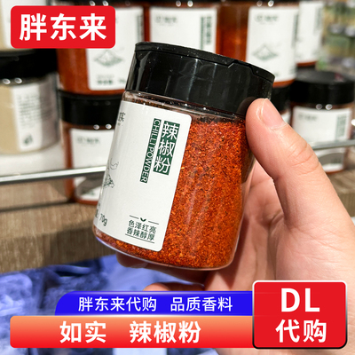胖东来代购 辣椒粉 四川辣椒面 无染色火锅调料干料65g如实牌正品