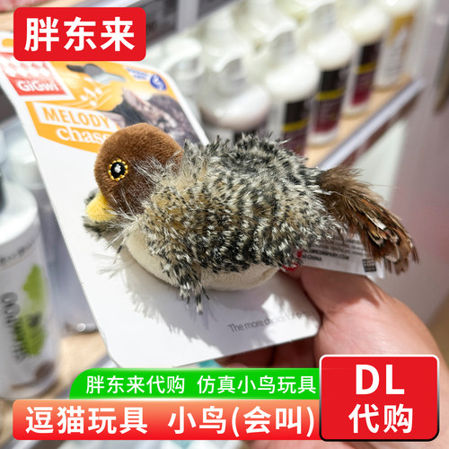 胖东来代购 逗猫玩具小鸟玩具会叫小鸟 宠物玩具仿真发声小鸟