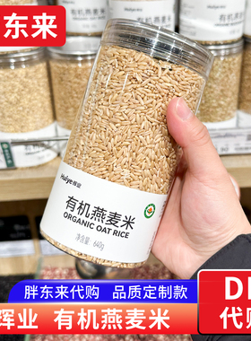 胖东来代购 有机燕麦米 杂粮粗粮吉林裸燕麦640g胖东来定制款