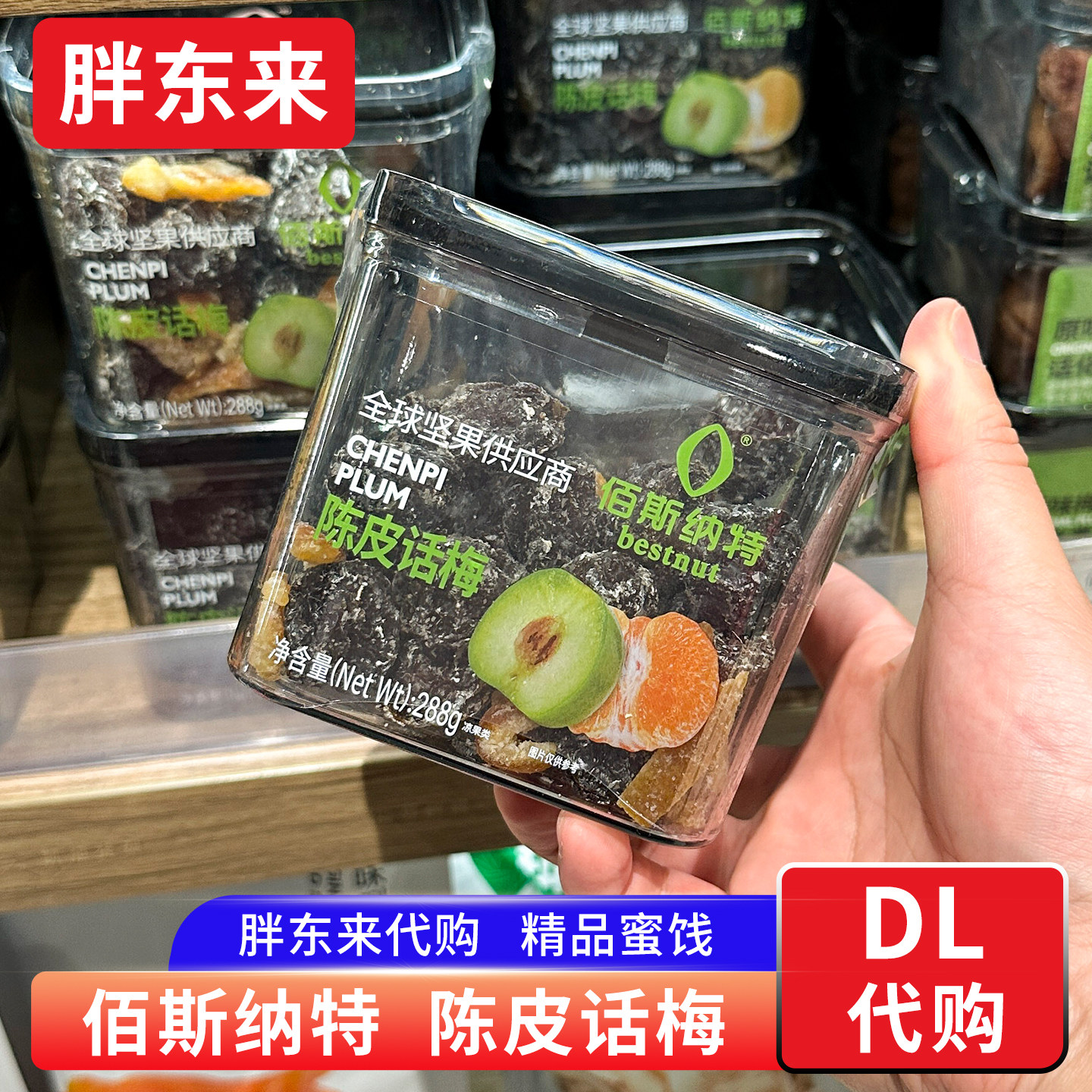 胖东来代购 陈皮话梅粒酸甜果干果脯解馋蜜饯酸甜梅肉休闲小零食