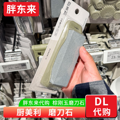 胖东来代购 菜刀剪刀磨刀石 棕刚玉磨刀石小号厨房家用 厨美利牌