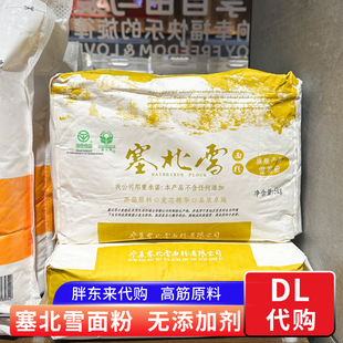胖东来代购 塞北雪面粉雪花粉5kg高筋小麦粉饺子粉拉面粉宁夏麦芯