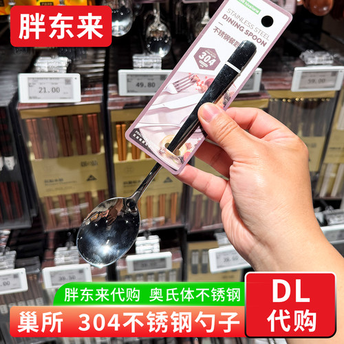 胖东来代购 巢所不锈钢餐具勺子叉子刀叉 真304不锈钢奥氏体厨房