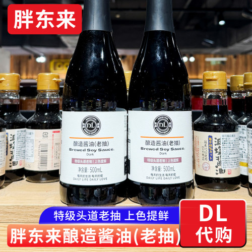 胖东来酿造酱油老抽 红烧上色0添加特级头道老抽炒菜炖肉酱油代购