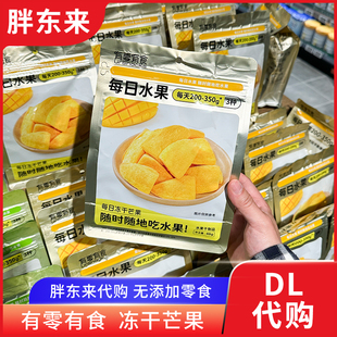 胖東來(lái)代購(gòu) 零食無(wú)添加水果干芒果干48g有零有食正品 凍干芒果
