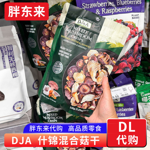胖东来代购 DJA混合菌菇干蔬菜干脆菇 香菇杏鲍菇滑菇干澳大利亚