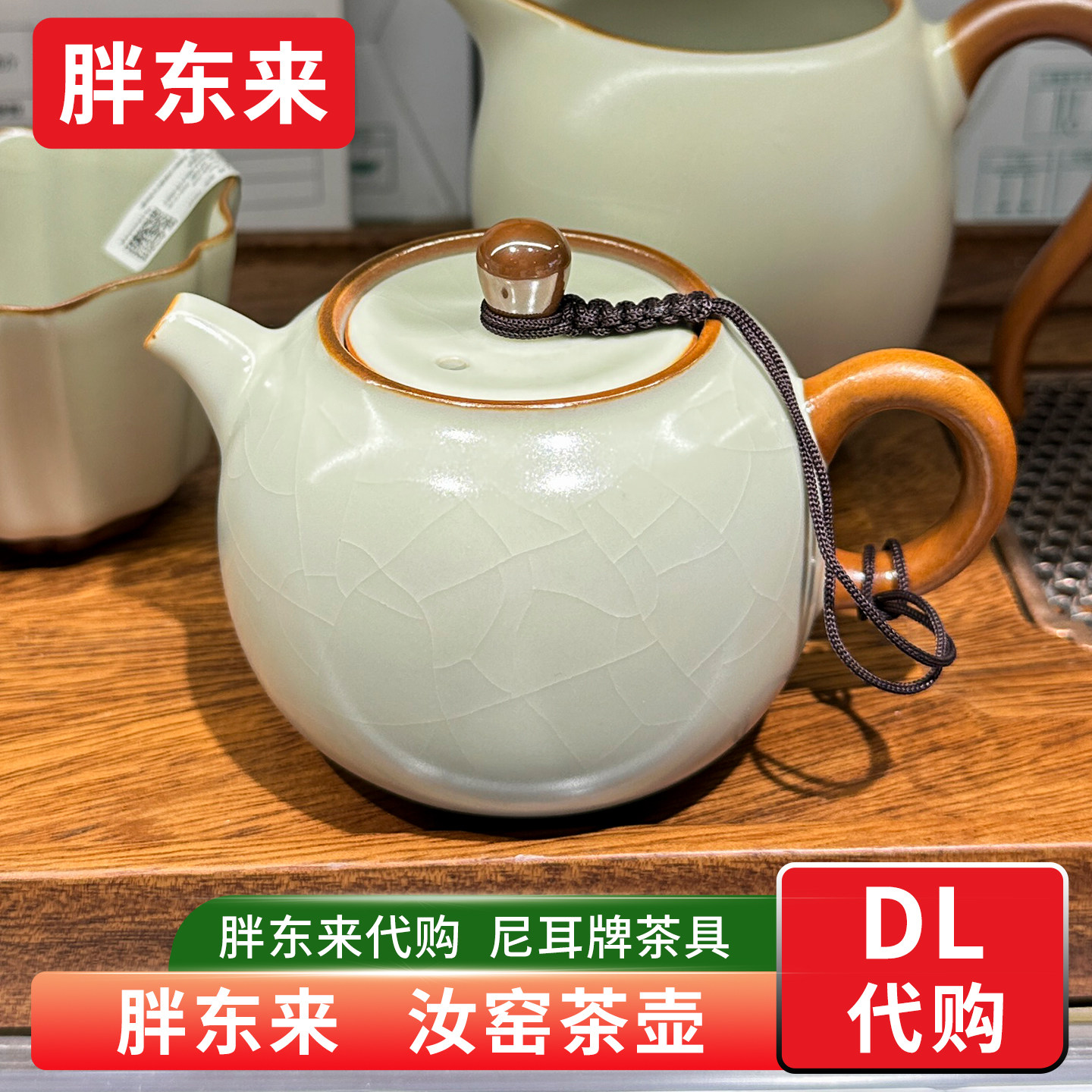 胖东来代购茶具茶壶 尼耳汝窑茶壶190ml功夫茶具泡茶壶 超市正品