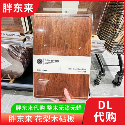 胖东来花梨木整木砧板 菜板厨房案板切菜粘板家用 许昌正品代购