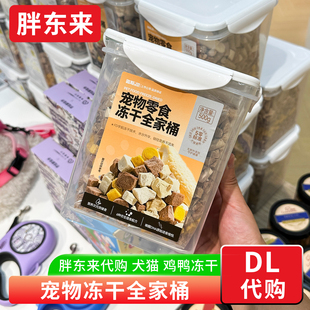 路斯宠物冻干零食全家桶犬猫零食冻鸡胸肉鸡肝鸭肝小鸡 胖东来代购