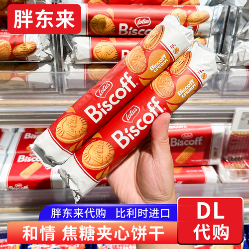 胖东来代购 Lotus和情缤咖时比利时进口焦糖夹心饼干休闲零食150g