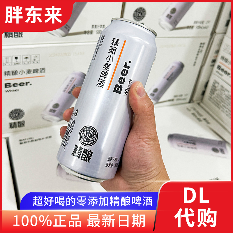 【现货】胖东来精酿小麦啤酒500ml*12罐德式小麦白啤许昌代购