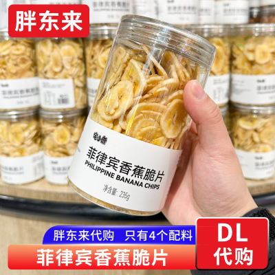 胖东来代购 菲律宾香蕉片 定制款 配料只有4样很干净 235g正品