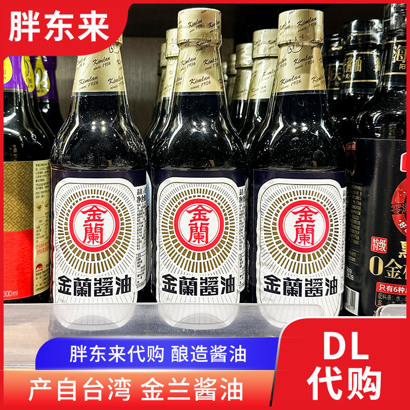 胖东来 台湾金兰酿造酱油590ml炒菜炖肉酱油拌面拌饭酱油正品代购,粮油调味/速食/干货/烘焙,酱油,淘宝优惠券,粉丝福利购,淘宝优惠卷