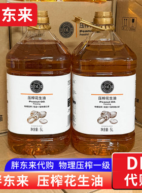 胖东来一级压榨花生油2L5L代购