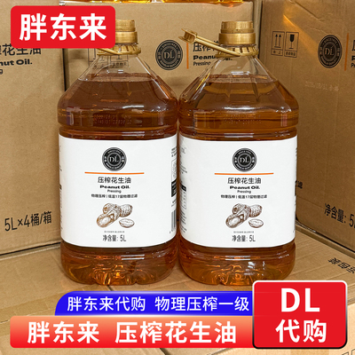 胖东来一级压榨花生油2L5L代购