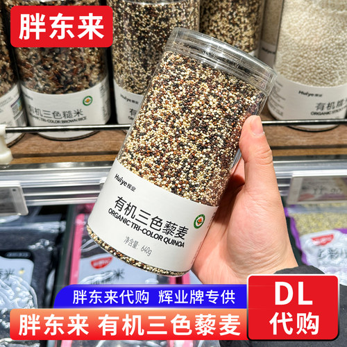 胖东来有机三色藜麦杂粮 粗粮五谷杂粮胖东来定制款640g 正品代购