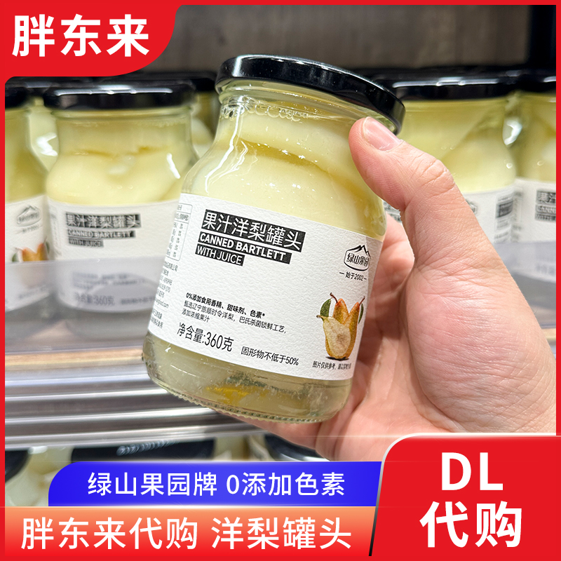 胖东来洋梨罐头梨罐头水果绿山果园牌定制0甜味剂0色素 正品代购