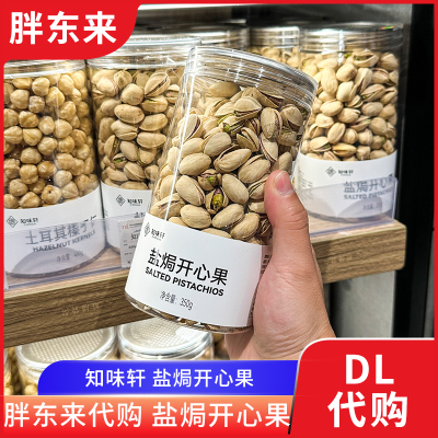 胖东来盐焗开心果知味轩 350g/瓶每日坚果零食许昌胖东来正品代购