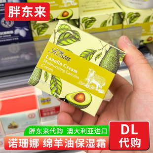 胖东来国内代购 诺珊娜绵羊油保湿霜 保湿补水滋润秋冬儿童润肤