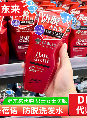 胖东来正品 卡蓓诺防脱洗发水350ml育发控油男士防脱洗发水护发素