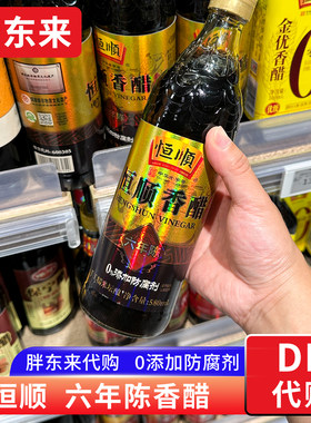 胖东来代购 恒顺香醋六年陈醋 纯粮食酿造醋 镇江醋580ml国家非遗